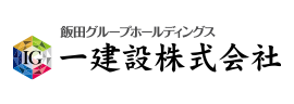 一建設株式会社