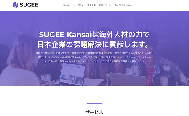 SUGEE Kansai｜eftaxが運営する在関西海外人材支援サービス