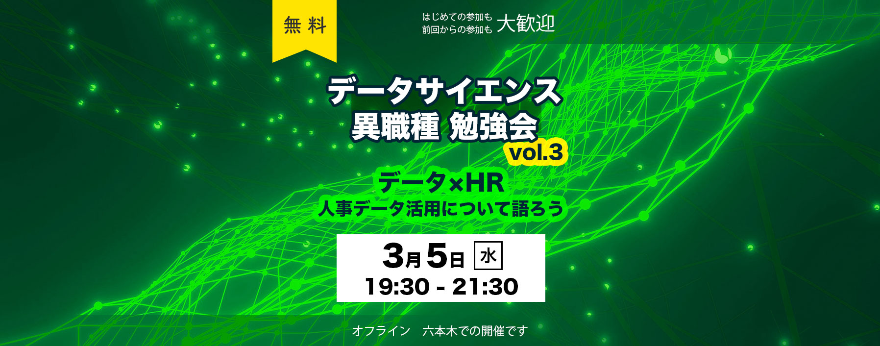 「データサイエンス異職種勉強会 vol.3 データ×HR～人事データ活用について語ろう」3月5日開催（主催：株式会社eftax）