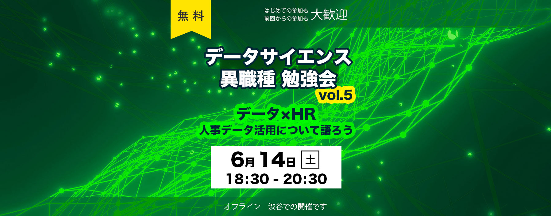 「データサイエンス異職種勉強会 vol.5 データ×HR～人事データ活用について語ろう」6月14日開催（主催：株式会社eftax）