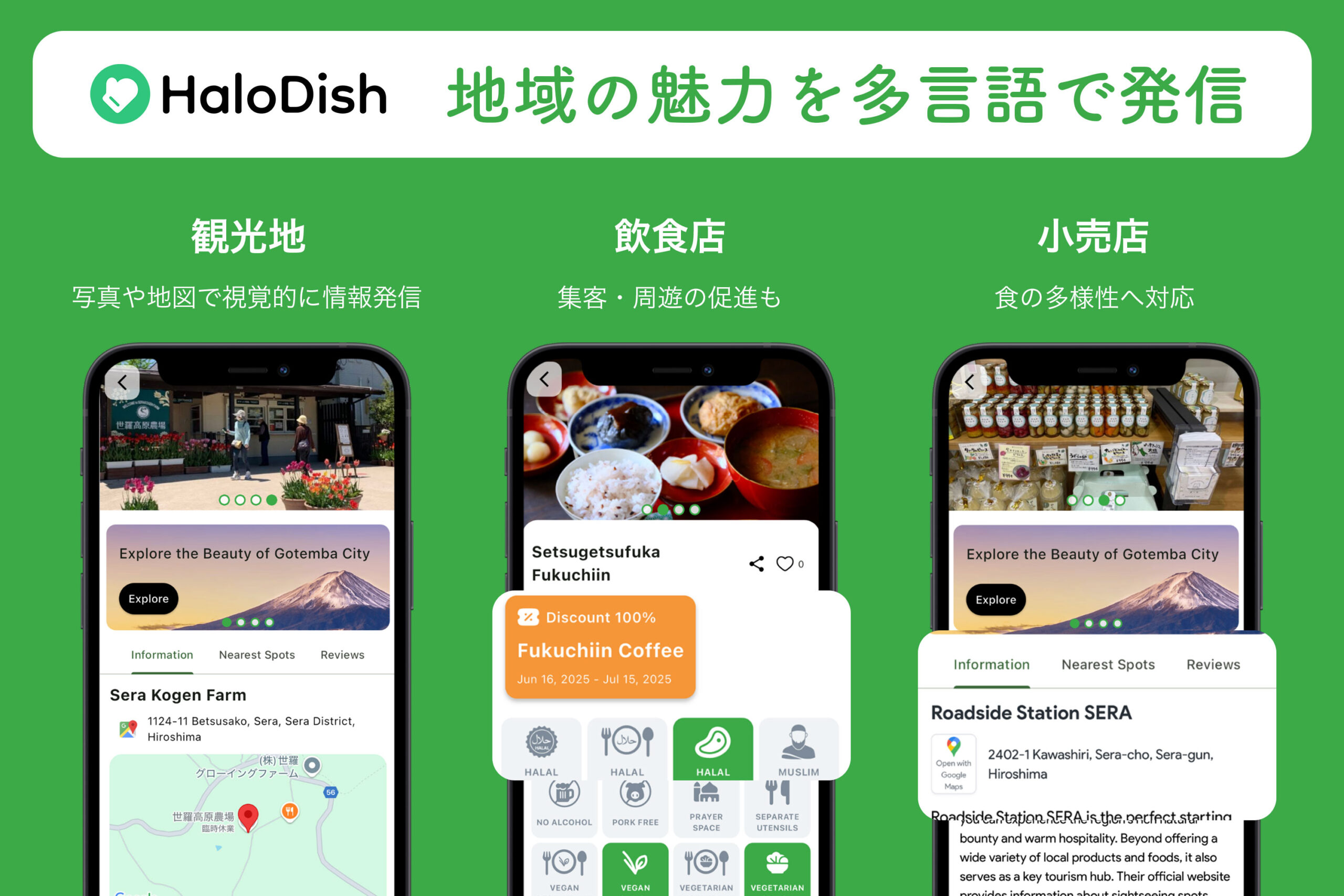 企画・開発・運営、サービスフローの各ポイントにムスリム/ベジタリアン/ヴィーガン当事者を含む専門チームが地域の魅力を発信!広島県世羅郡世羅町とインバウンド客誘致のための実証実験を開始しました(HaloDish)